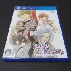 絶対階級学園　ps4ソフト