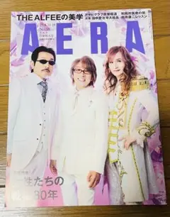 AERA 25.8.11-18号 表紙：THE ALFEE 抜け有り