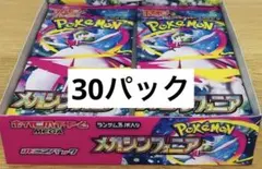メガシンフォニア　30パック