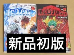 僕のヒーローアカデミア　漫画　36巻 37巻 初版　新品