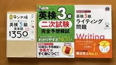 英検3級　まとめて3冊