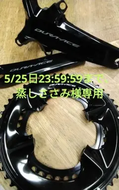 シマノデュラエース FC-09代替品クランク新品 50-34T 165mm11S SHIMANO 「シマノ」 DURA-ACE FC-09 50-34T 170mm クランク
