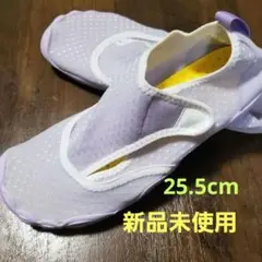 ウォーターシューズ 男女兼用 パープル 25.5cm 通気性 新品未使用品