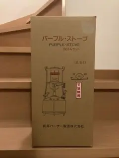 武井バーナー 501 aセット
