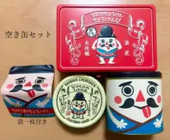 なにわちょろけん空き缶セット