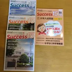 Success 15 秋特刊号 2024年