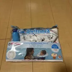【新品未使用】Swimava 首リング　レギュラーサイズ