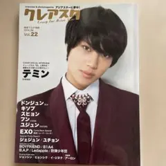 クレアスタ 2014年 テミン(SHINee) 特集ミュージック宮