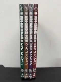 ★未開封4巻セット★東宝・新東宝戦争映画DVDコレクション23～26