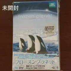 フローズン・プラネット BBCオリジナル完全版 Blu-ray BOX〈3枚組〉