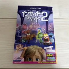 インサイド・ヘッド2