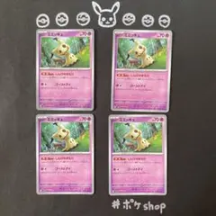 ミミッキュ　4枚　しんぴのまもり　svLN