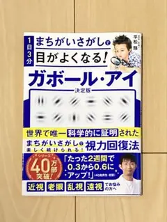 まちがいさがしで目がよくなる！ ガボールアイ