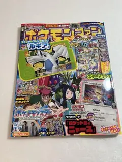 ポケモンファン 94号 ルギア特集　付録①②無し