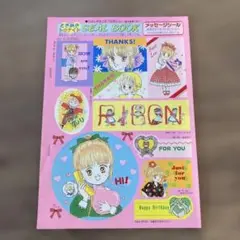 未使用 りぼん付録 1990年7月号 池野恋のときめきトゥナイトシールブック