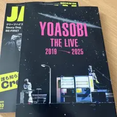 ROCKIN'ON JAPAN 10月号　別冊　YOASOBI