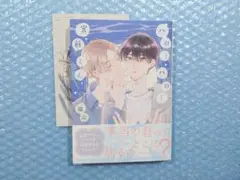 ハローハロー宮前くん とらのあな特典付き　環山
