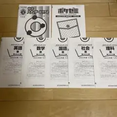 早稲アカ　中3スタンダードテスト　ポケゼミ