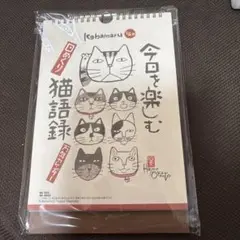 最終値下げ万年カレンダー　新品