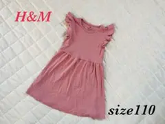 ◾️H&M◾️ピンク◾️フリル袖 ワンピース◾️110