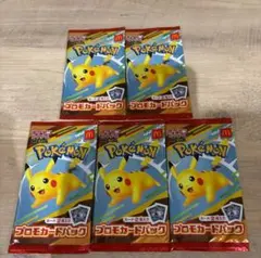 ポケモン プロモカードパック 5パックセット「新品未開封」
