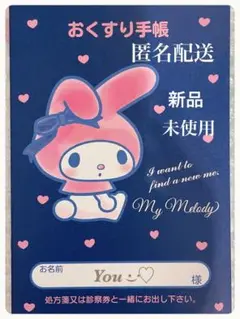SANRIO☆サンリオ おくすり手帳 お薬手帳 マイメロディ ☆ マイメロ