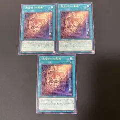 【匿名発送】遊戯王　罪宝狩りの悪魔　レア　3枚