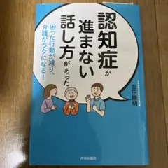 認知症が進まない話し方があった