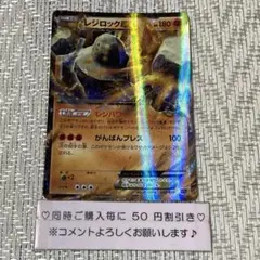 【21989】ポケモンカード　レジロックEX XYG 2016年
