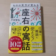 座右の寓話ものの見方が変わる