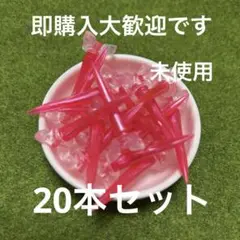 コメント無し即購入大歓迎です♡♡未使用ゴルフティー