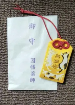 ☆京都 猫 因幡堂 (平等寺) お守り 無病(六猫)　いなばどう　ねこ　因幡薬師