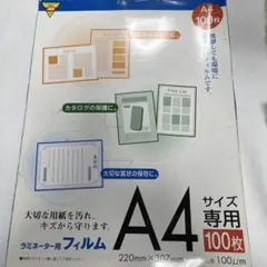 A4 ラミネーター用フィルム