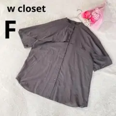 ★ w closet ダブルクローゼット ノーカラーブラウス 半袖 無地 グレー