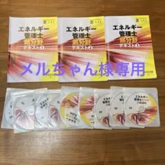 2025年最新】エネルギー管理士 dvdの人気アイテム - メルカリ