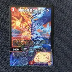 魔誕の悪魔デスモナーク 4枚