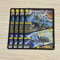 支配の精霊ペルフェクト / ギャラクシーチャージャー 4枚