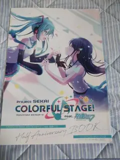 プロジェクトセカイ カラフルステージ！feat.初音ミク　ハーフアニバ