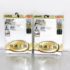 グンゼ メンズ肌着 快適工房 長袖U首 Mサイズ ホワイト 2枚セット