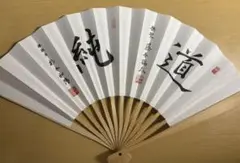 藤井聡太 杉本和陽 日本将棋連盟 第96期棋聖戦 記念扇子