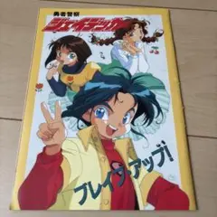 勇者警察ジェイデッカー 設定資料集