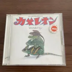ホワイトベリー/カメレオン