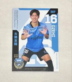 大関友翔 非売品 配布 トレカ カード 川崎フロンターレ 2025