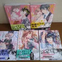 恋愛アレルギー 全巻セット 帯付き