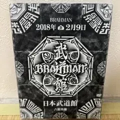 【未開封品】BRAHMAN 八面玲瓏 クッション 座布団 ブラフマン 武道館 BRAHMAN SPECIAL WEBSITE | 八面玲瓏