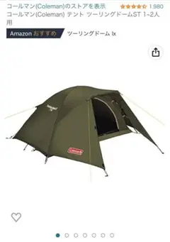 コールマン ツーリングドームst Amazon限定カラー