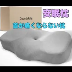 首が痛くならない枕 安眠枕 低反発 頸椎枕 枕カバー付き 首　枕　首枕