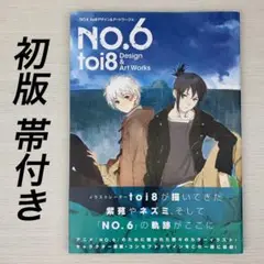 2025年最新】no.6 toi8デザインの人気アイテム - メルカリ