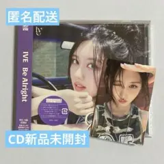 IVE ガウル Be Alright ソロジャケ盤 タワレコ特典