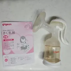 Pigeon 手動式母乳搾乳器